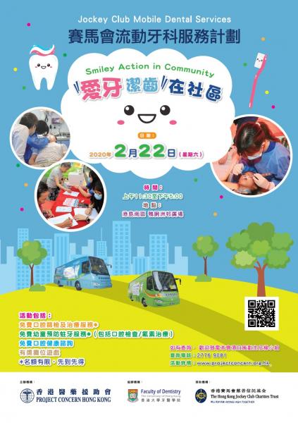 Smiley Action in Community (22 Feb 2020 at Ap Lei Chau Estate)