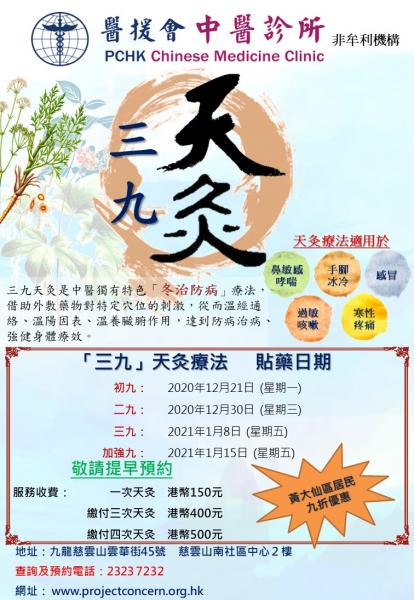 三九天灸治療 三九天灸治療
