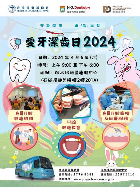 Love Teeth Day 2024 (Sham Shui Po)