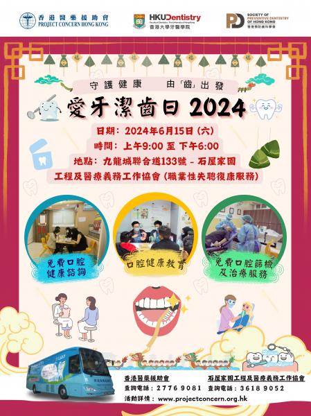 Love Teeth Day 2024 (Kowloon City)