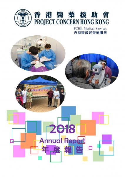 2018年度報告