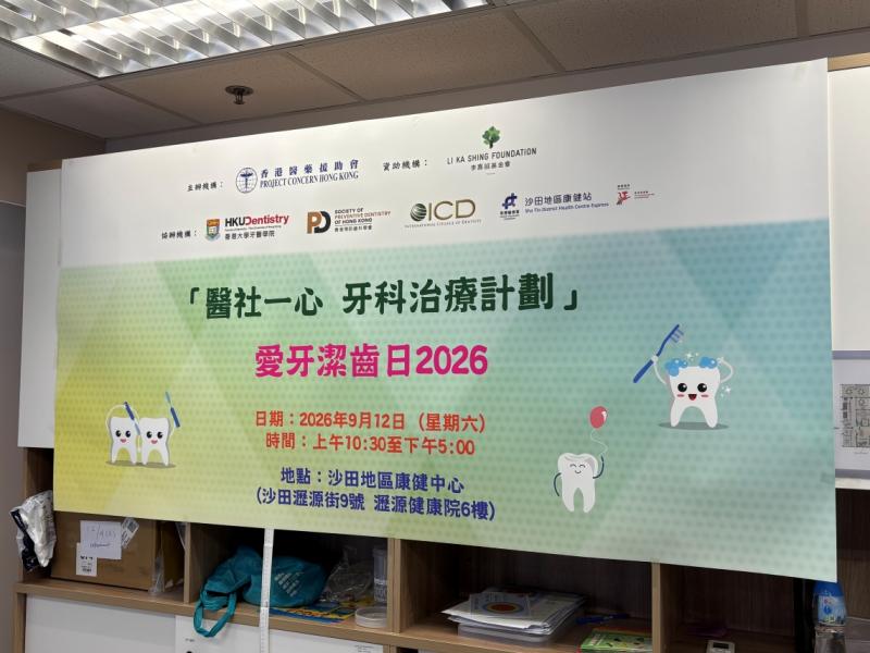 Love Teeth Day 2026 (Shatin)