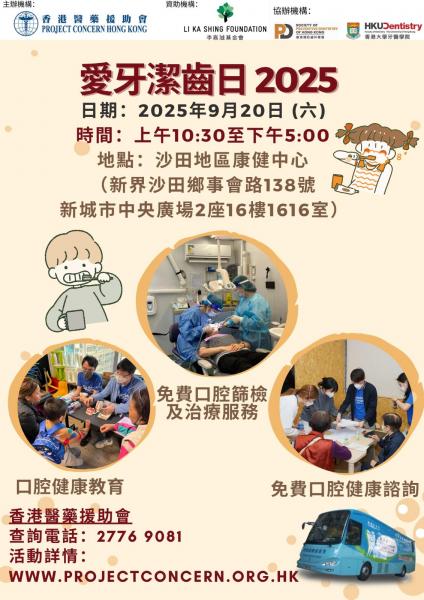 Love Teeth Day 2025 (Shatin)