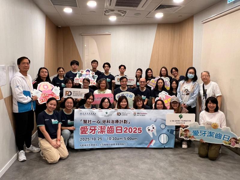 愛牙潔齒日2025（九龍城）