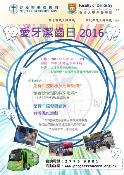 Tai Po Love Teeth Day 2016, Date: 30 Jan 2016 (Sat), Time: 12:00 to 5:00pm, Venue: Fu Sin Estate, Tai Po