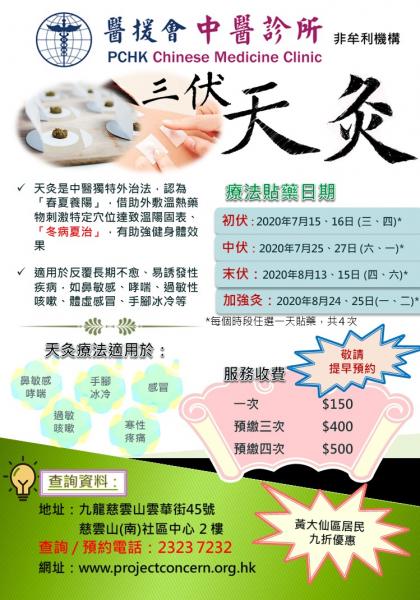 天灸治療2020 天灸治療2020