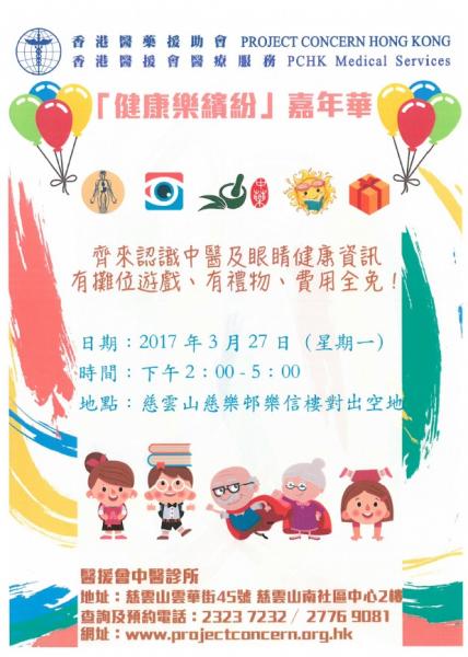 Health Carnival at Tsz Wan Shan (Chinese Version Only)